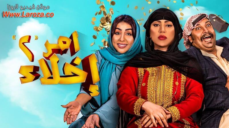 مسلسل أمر إخلاء 2 الحلقة 1 الاولي