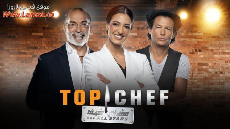 برنامج توب شيف 7 Top Chef الموسم السابع الحلقة 1 الاولي