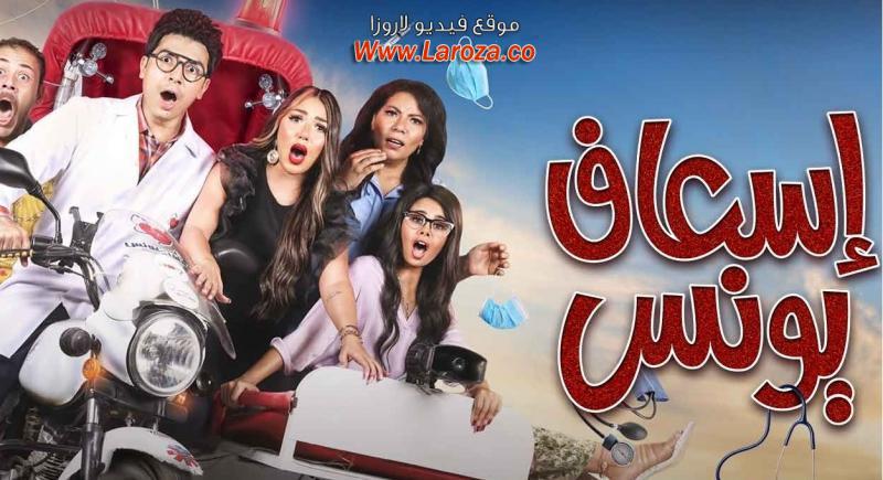 مسلسل اسعاف يونس الحلقة 2 الثانية