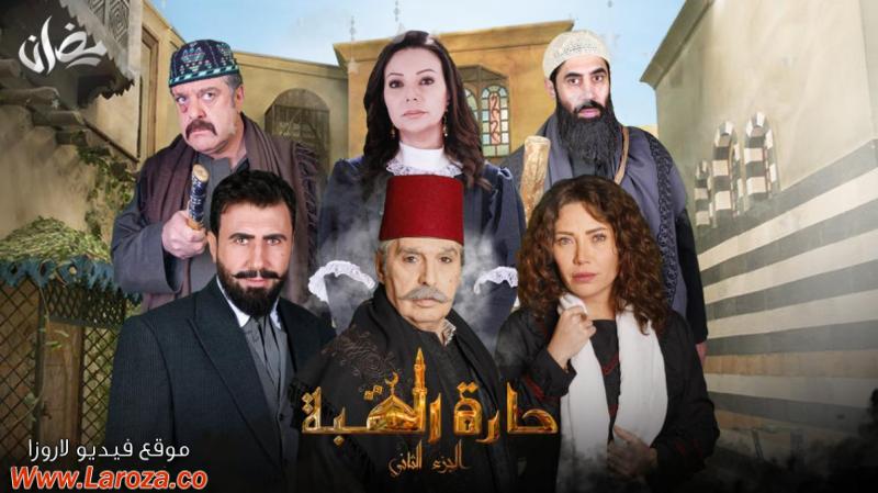 مسلسل حارة القبة 2 الحلقة 1 الاولي