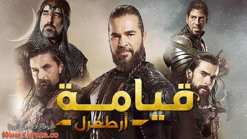 مسلسل قيامة ارطغرل الموسم الاول الحلقة 1 الاولي مترجمة