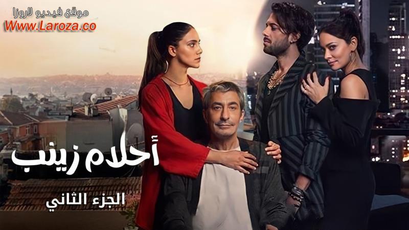 مسلسل احلام زينب 2 الحلقة 1 الاولي مدبلجة